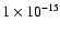 $1 \times 10^{-15}$