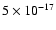 $5 \times 10^{-17}$