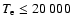 $T_{\rm e} \leq
20~000$