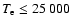 $T_{\rm e}\leq 25~000$