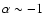 $\alpha\sim-1$