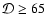 ${\cal D}\ge65$