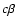 $c\beta$