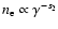 $n_{\rm e}\propto \gamma ^{-s_2}$