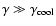 $\gamma\gg\gamma_{\rm cool}$