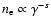 $n_{\rm e}\propto\gamma^{-s}$