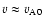 $v\approx v_{\rm A0}$