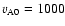 $v_{\rm A0}=1000$