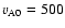 $v_{\rm A0}=500$