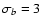 $\sigma_b=3$