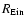 $R_{{\rm Ein}}$