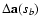 $\Delta \mathbf{a}(s_b)$