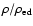 $\rho /\rho _{\rm ed}$