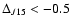 $\Delta_{J15}<-0.5$