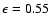 $\epsilon = 0.55$