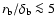 $r_{\rm b}/\delta_{\rm b} \la 5$