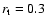 $r_{\rm t} = 0.3$