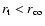$r_{\rm t} < r_{\rm co}$