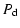 $\displaystyle P_{\rm d}$