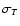 $\sigma_{T}$