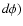 $d\phi)$