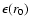 $\epsilon(r_0)$