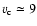 $v_{\rm c}\simeq 9$