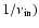 $1/\nu_{\rm in})$