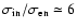 $\sigma_{\rm in}/\sigma_{\rm en}\simeq 6$