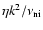 $\eta
k^2/\nu_{\rm ni}$