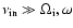 $\nu_{\rm in}\gg \Omega_{\rm i}, \omega$