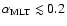 $\alpha_{\rm MLT} \lesssim 0.2$