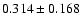$ 0.314 \pm 0.168$