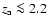 $z_{\rm a} \la 2.2$