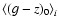 ${\langle (g-z)_0 \rangle}_i$