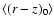 ${\langle (r-z)_0 \rangle}$