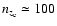 $n_{z_{\rm e}} \simeq 100$