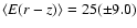 $\langle E(r-z) \rangle = 25 (\pm 9.0)$