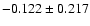 $-0.122 \pm 0.217$