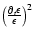 $\left(\frac{\partial_t \epsilon}{\epsilon}\right)^2$