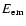 $E_{\rm em}$