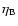 $\eta _{\rm B}$