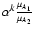 $\alpha^k \frac{\mu_{A_1}}{\mu_{A_2}}$