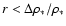 $r<\Delta \rho_*/\rho_*$