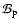 ${\cal B}_{\rm p}$