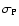 $\sigma_{\rm P}$