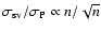 $\sigma_{\rm sv}/\sigma_{\rm P} \propto n/\sqrt{n}$