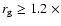 $r_{\rm g} \geq 1.2 \ \times$