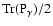 $\rm {Tr}(P_\gamma)/2$