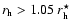 $r_{\rm h} > 1.05 \ r_{\rm h}^\star$